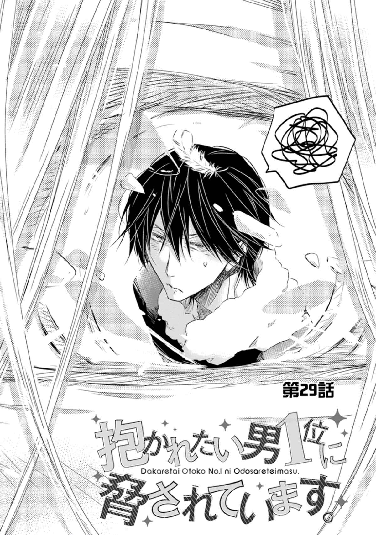 Page 2 Chapter 29 Dakaretai Otoko Ichii ni Odosarete Imasu