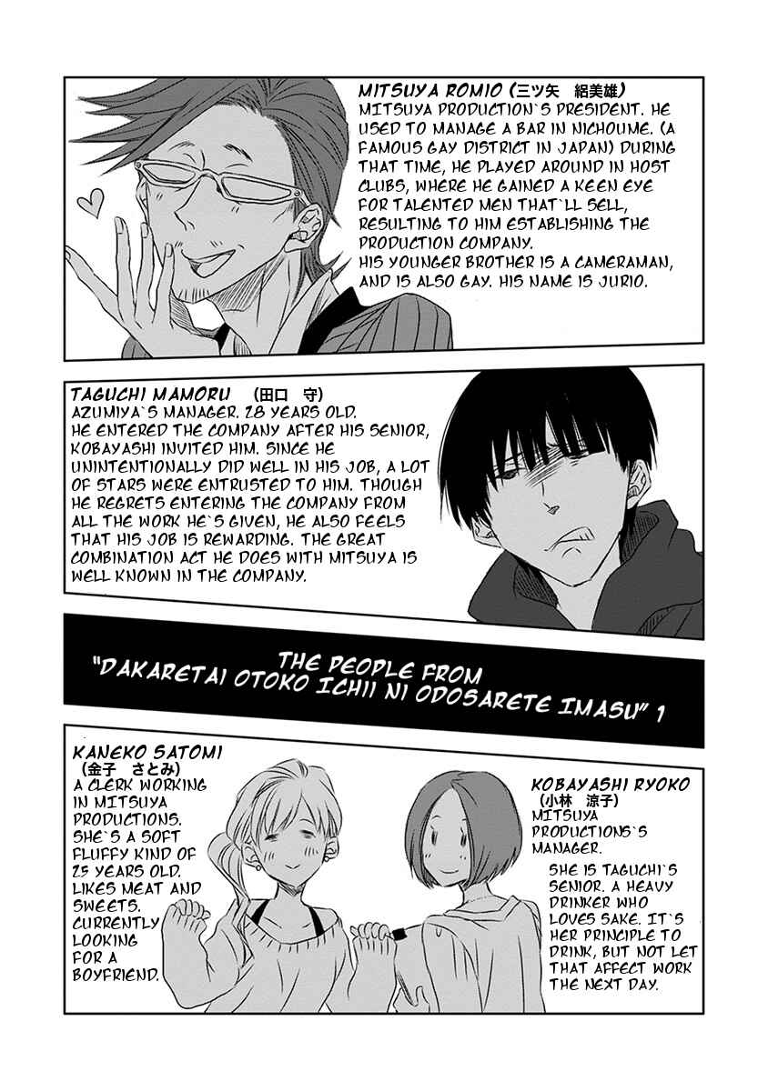 Page 35 Chapter 2 Dakaretai Otoko Ichii ni Odosarete Imasu