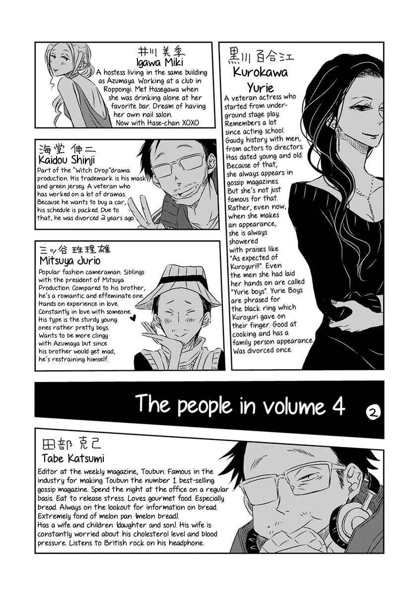 Page 33 Chapter 12 Dakaretai Otoko Ichii ni Odosarete Imasu