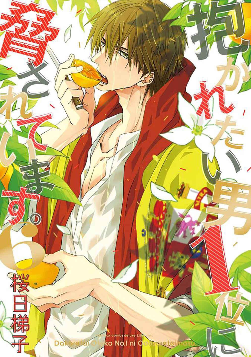 Page 2 Chapter 19 Dakaretai Otoko Ichii ni Odosarete Imasu