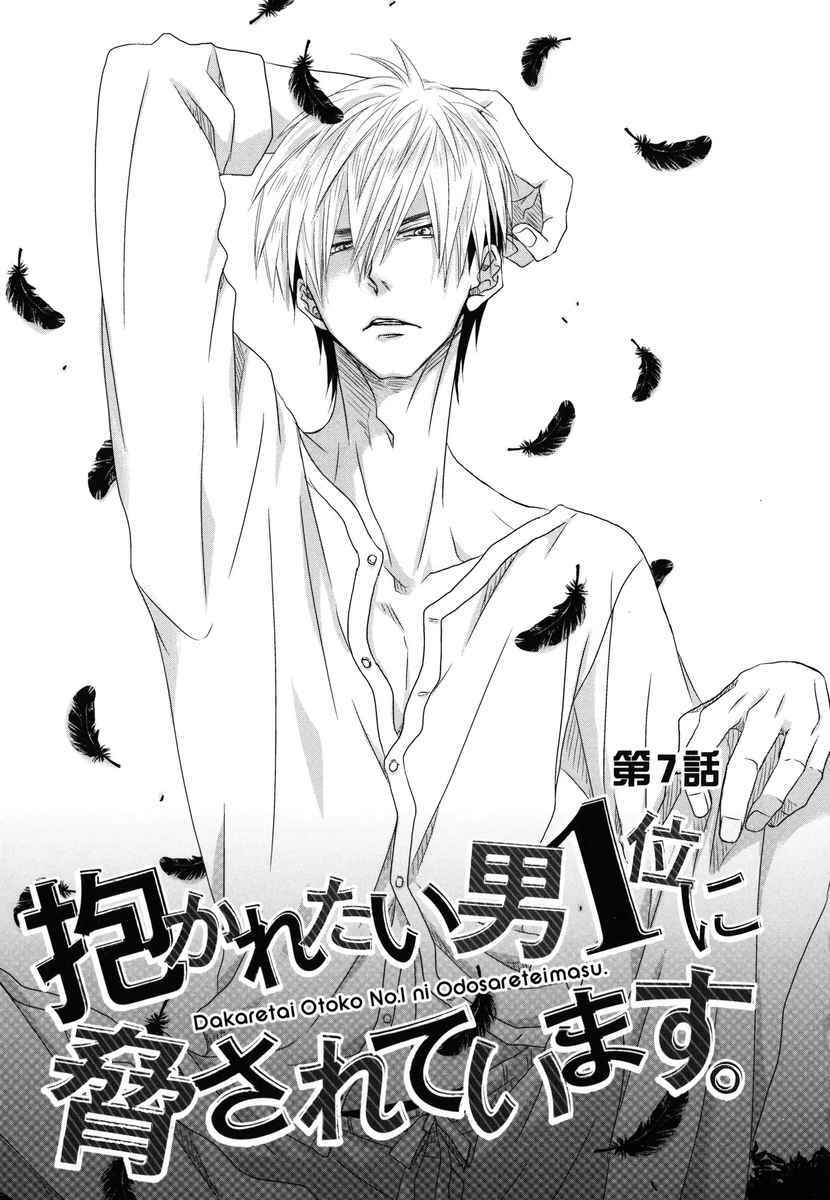 Page 1 Chapter 7 Dakaretai Otoko Ichii ni Odosarete Imasu