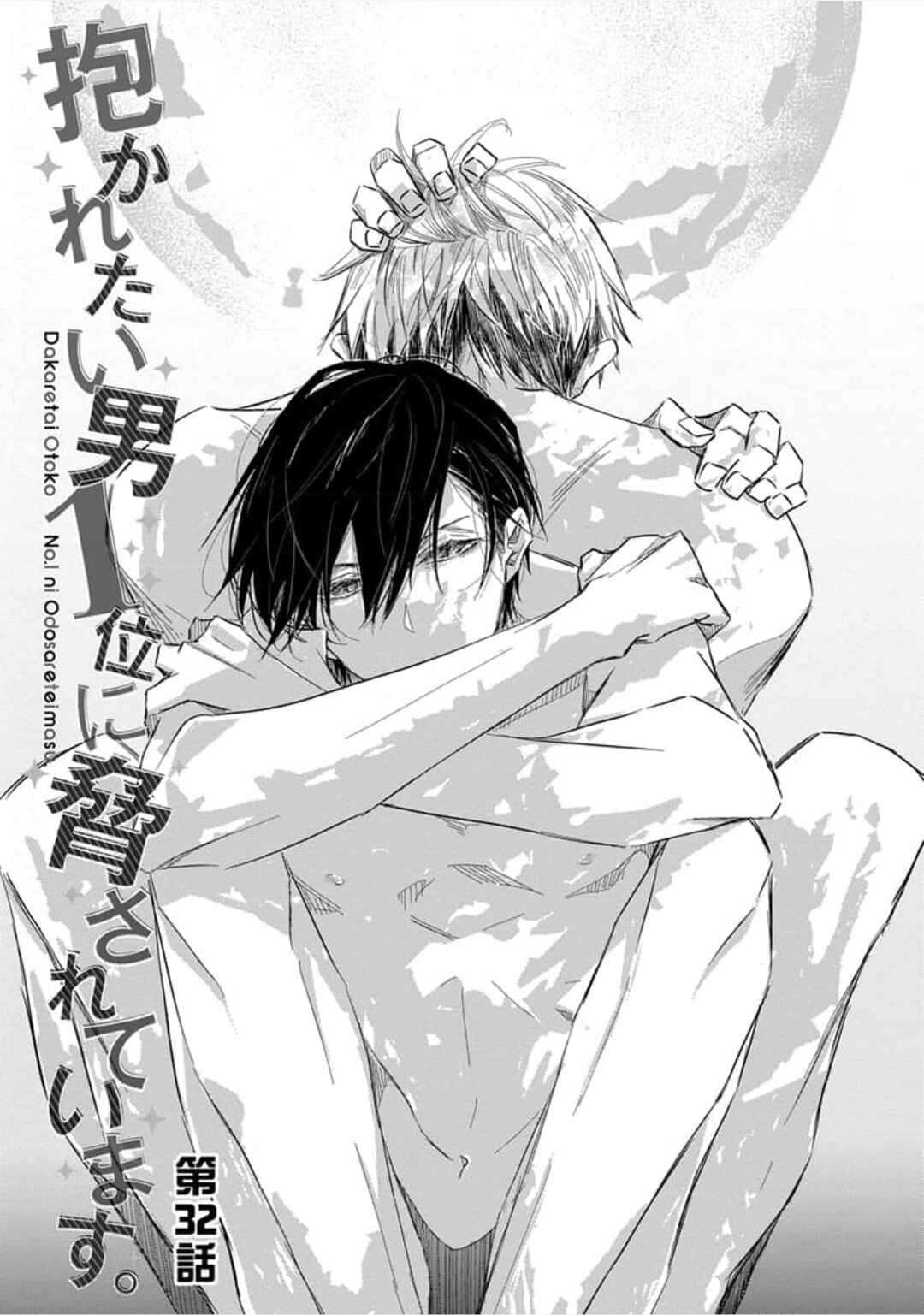 Page 2 Chapter 32 Dakaretai Otoko Ichii ni Odosarete Imasu