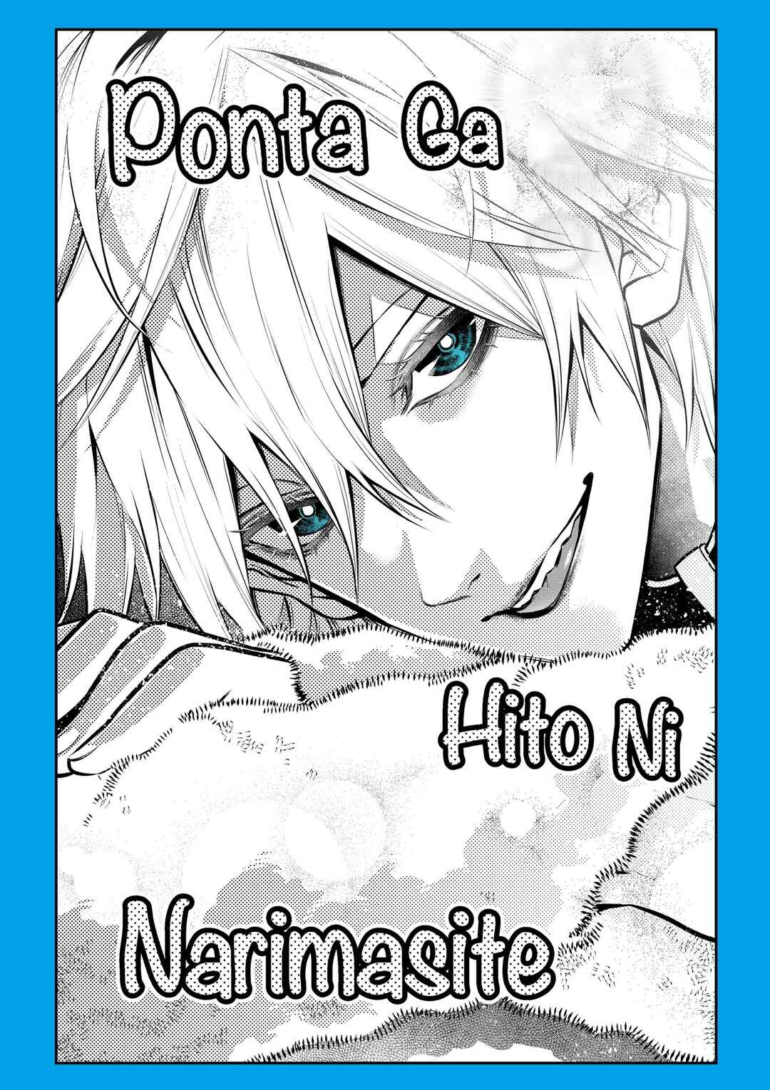 Page 1 Chapter 25 Inu ga Hito ni Naru Hanashi