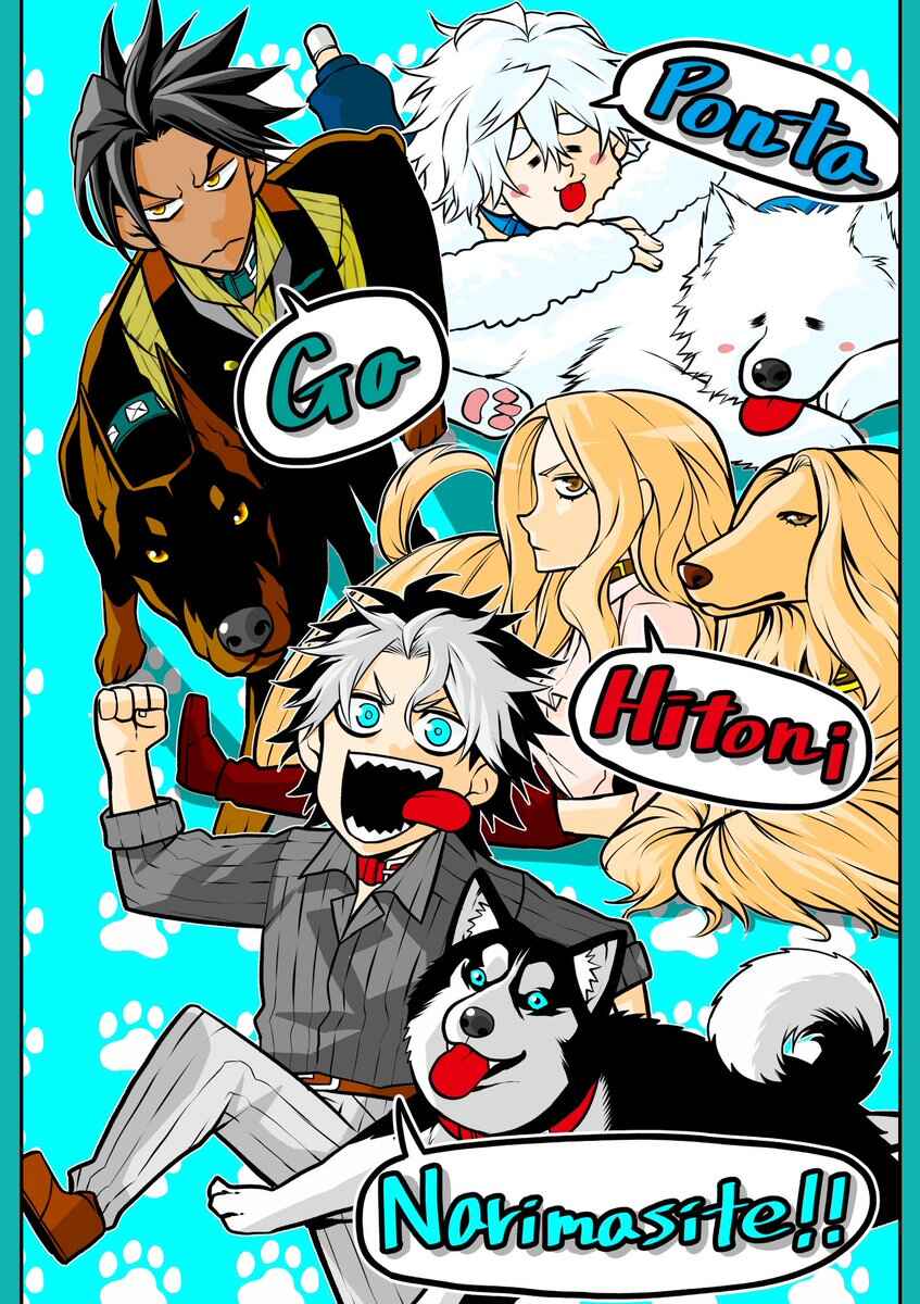 Page 1 Chapter 19 Inu ga Hito ni Naru Hanashi
