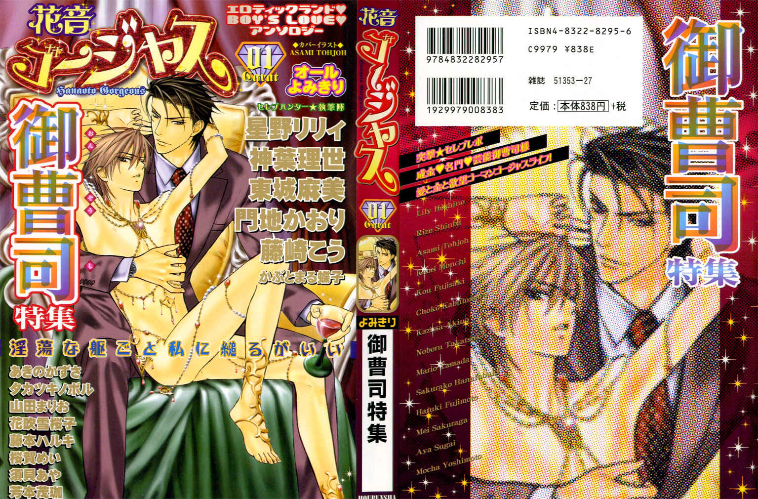 Page 1 Chapter 8.6 Chouhatsu - Denkou Sekka Boys