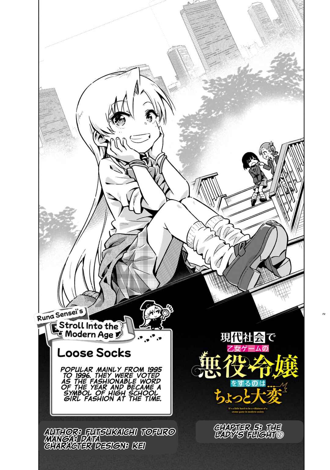 Page 3 Chapter 5 Gendai Shakai de Otome Game no Akuyaku Reijou wo Suru no wa Chotto Taihen
