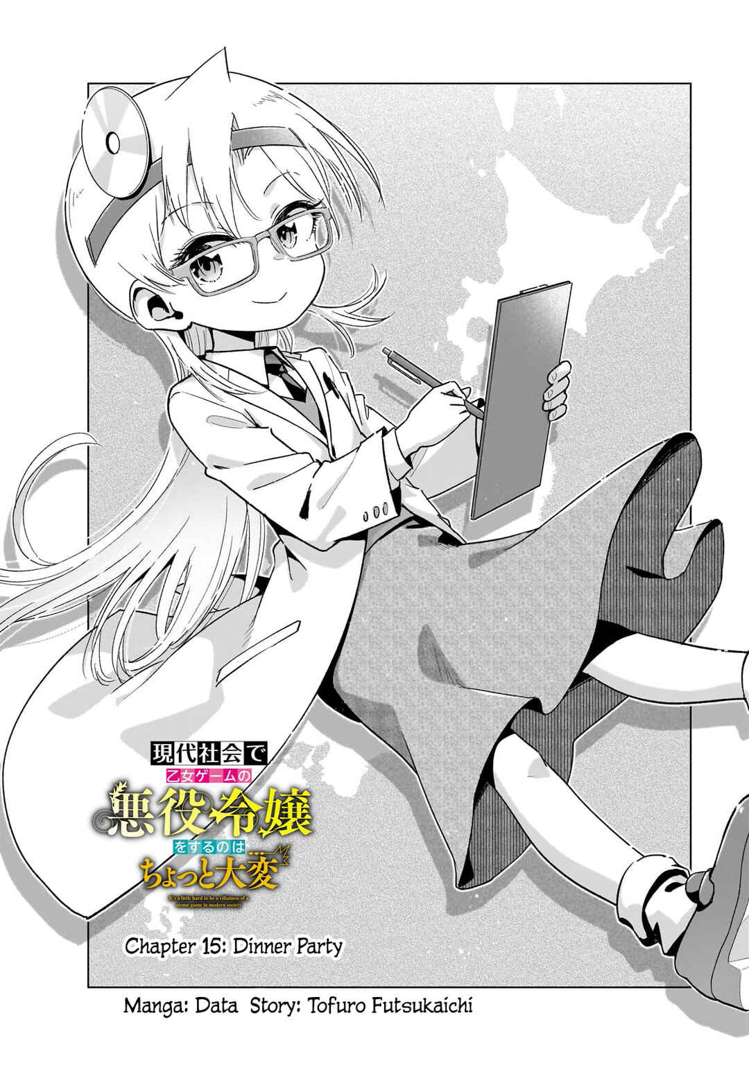 Page 3 Chapter 15 Gendai Shakai de Otome Game no Akuyaku Reijou wo Suru no wa Chotto Taihen
