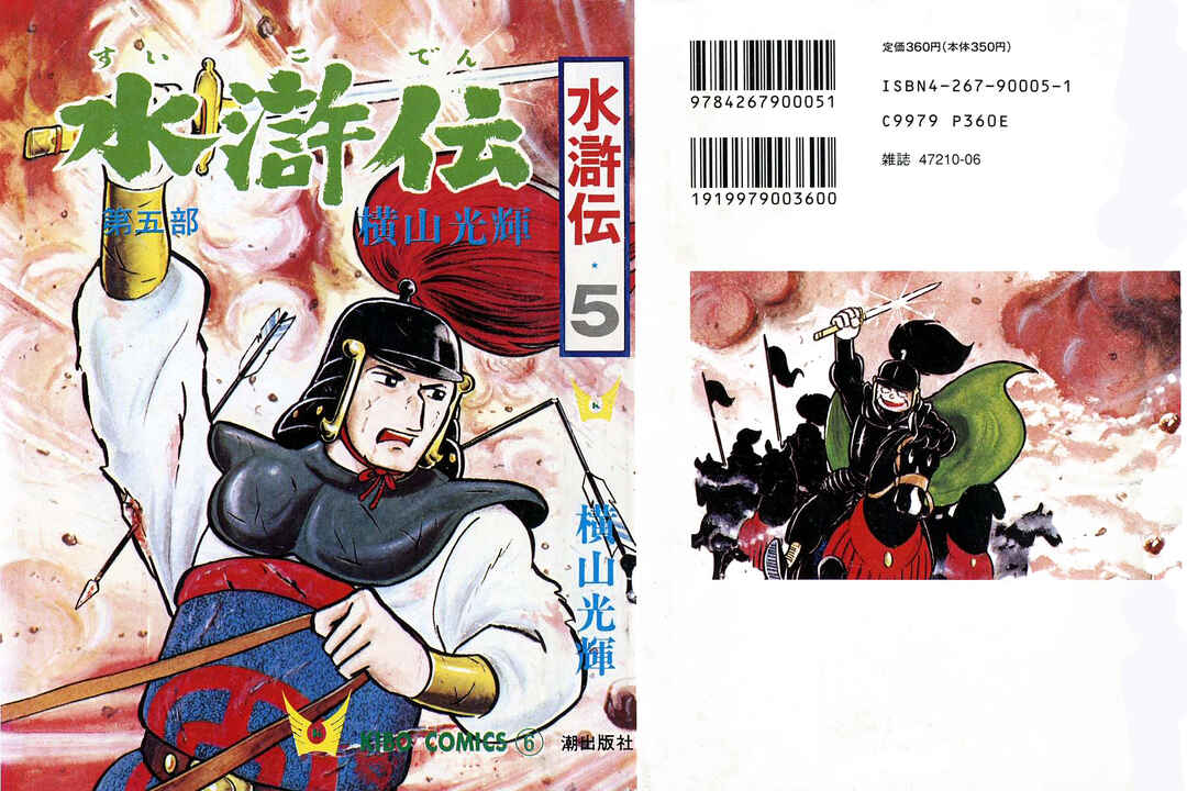 Page 1 Chapter 22 Suikoden
