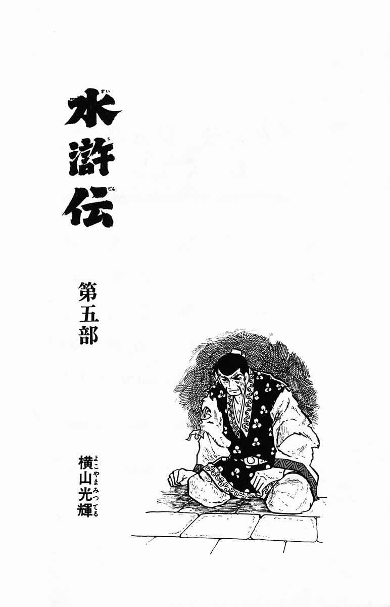 Page 3 Chapter 22 Suikoden