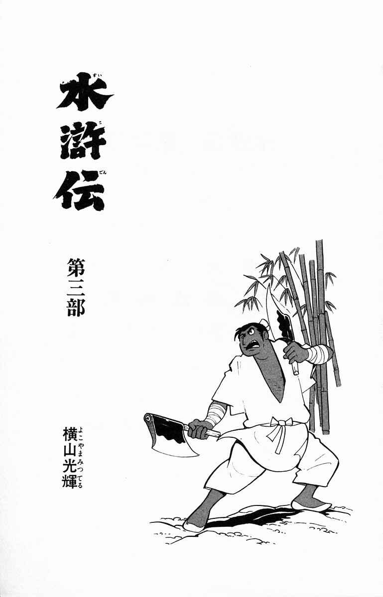 Page 3 Chapter 11 Suikoden