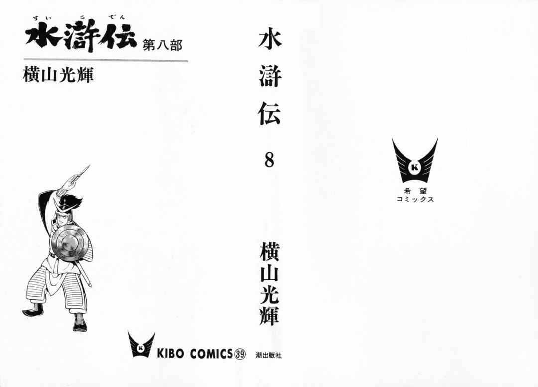 Page 2 Chapter 38 Suikoden