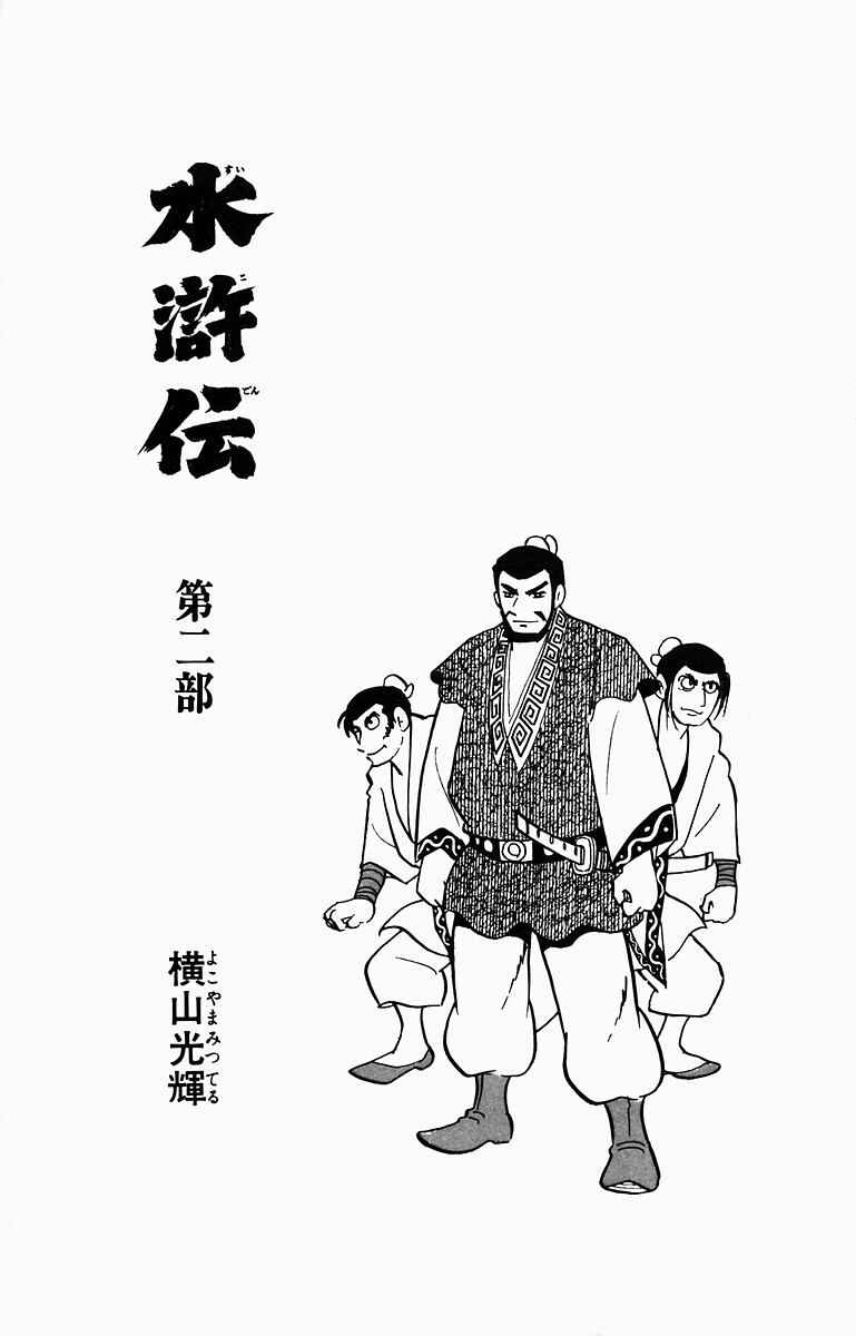 Page 3 Chapter 5 Suikoden