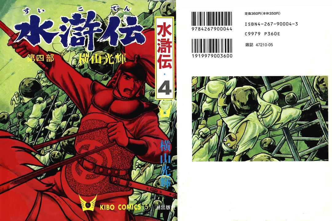 Page 1 Chapter 17 Suikoden