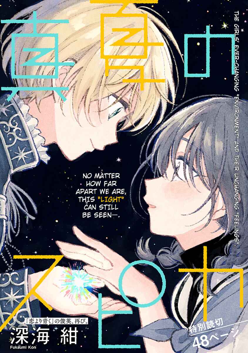 Page 1 Chapter Unknown_2c8b Mannatsu no Spica