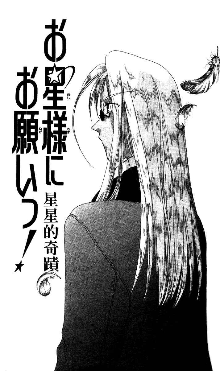 Page 6 Chapter 16 Ohoshi-sama ni Onegai!