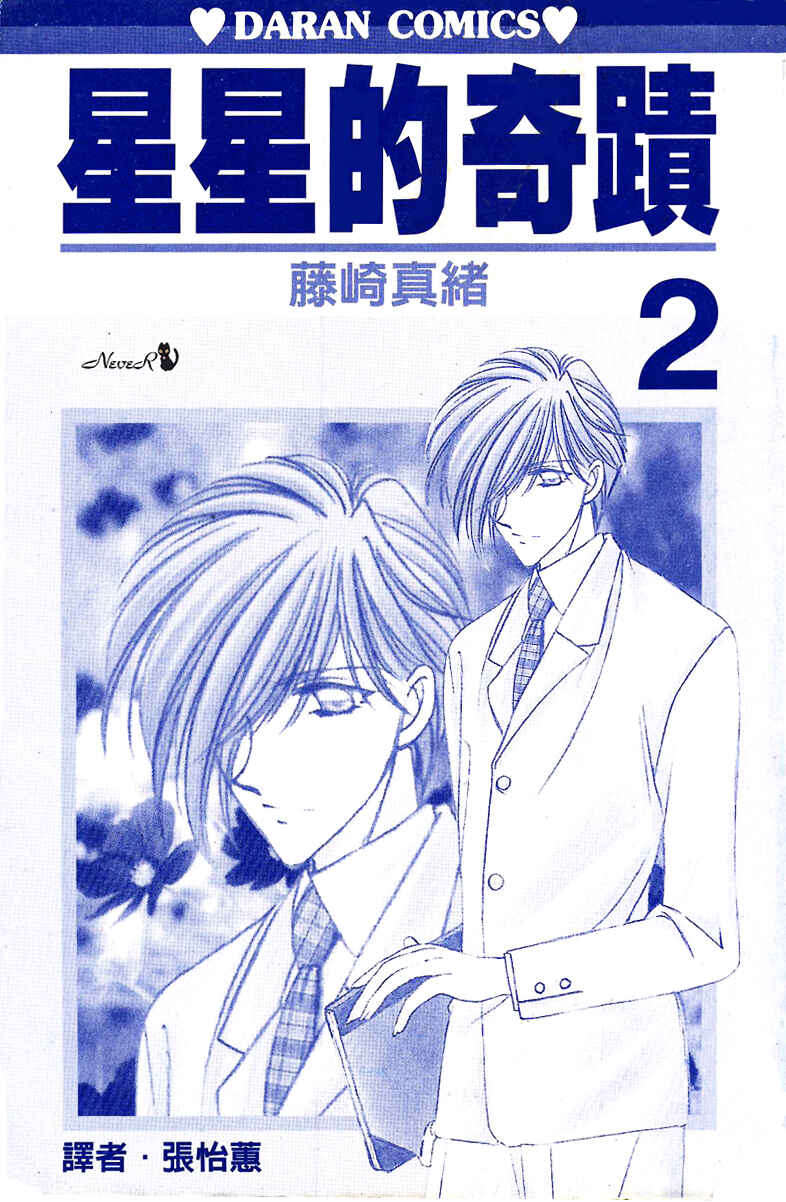 Page 5 Chapter 7 Ohoshi-sama ni Onegai!