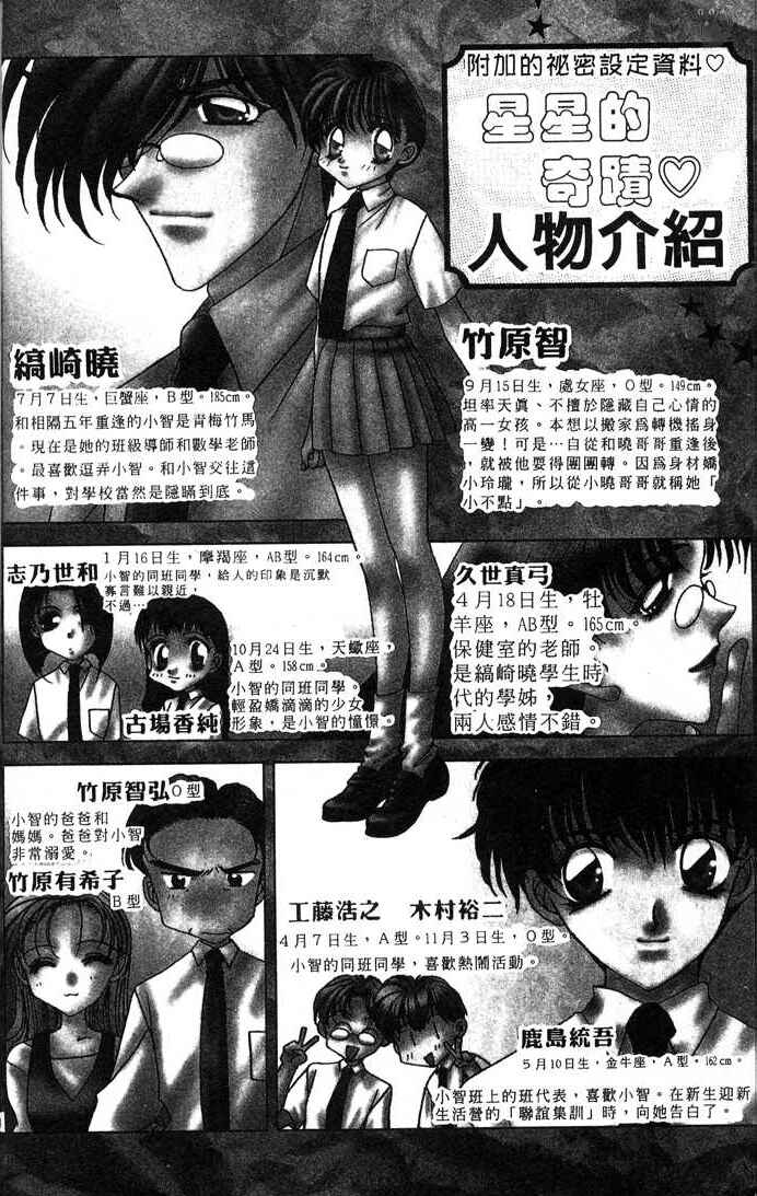 Page 8 Chapter 7 Ohoshi-sama ni Onegai!