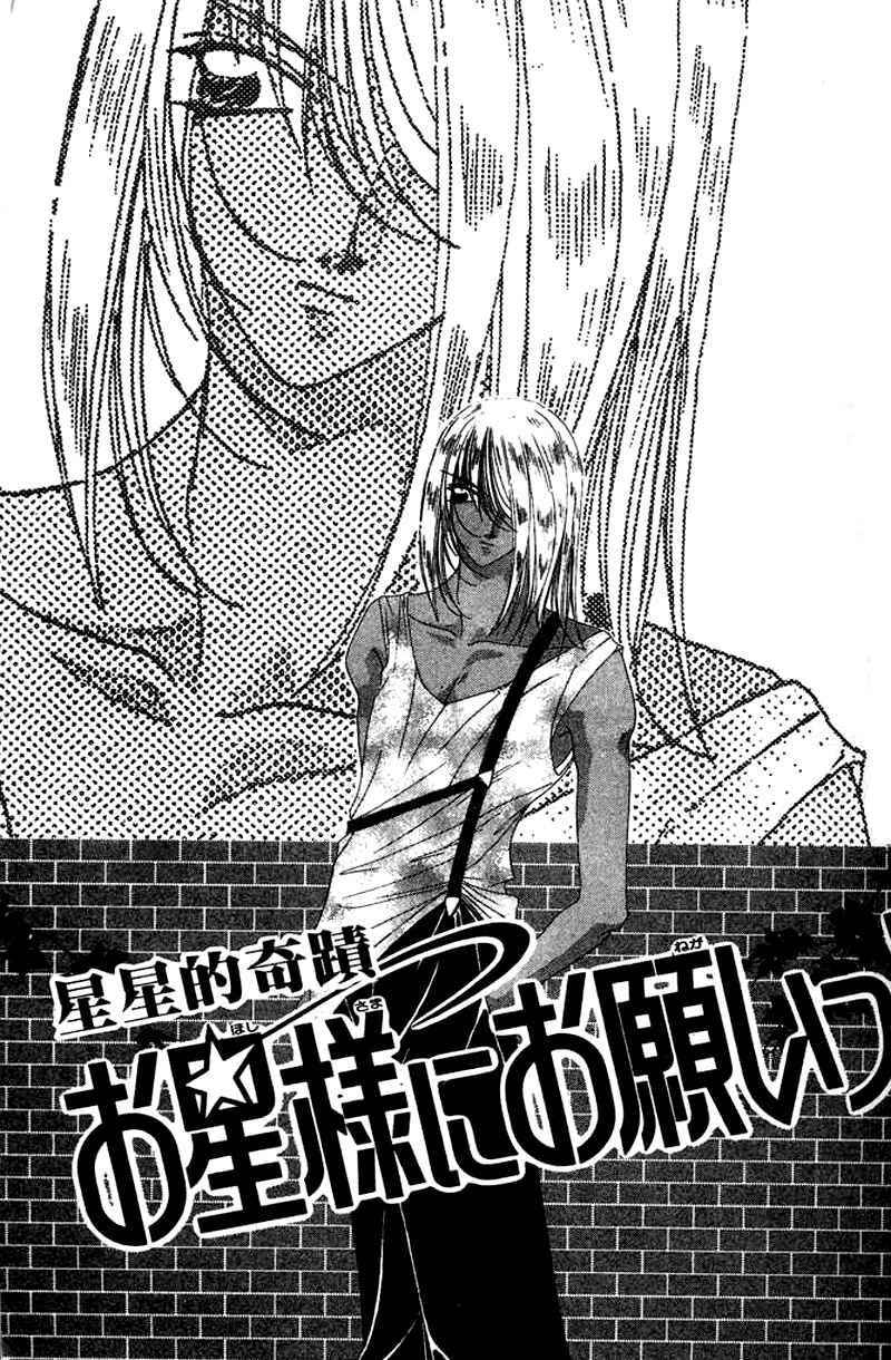 Page 4 Chapter 8 Ohoshi-sama ni Onegai!