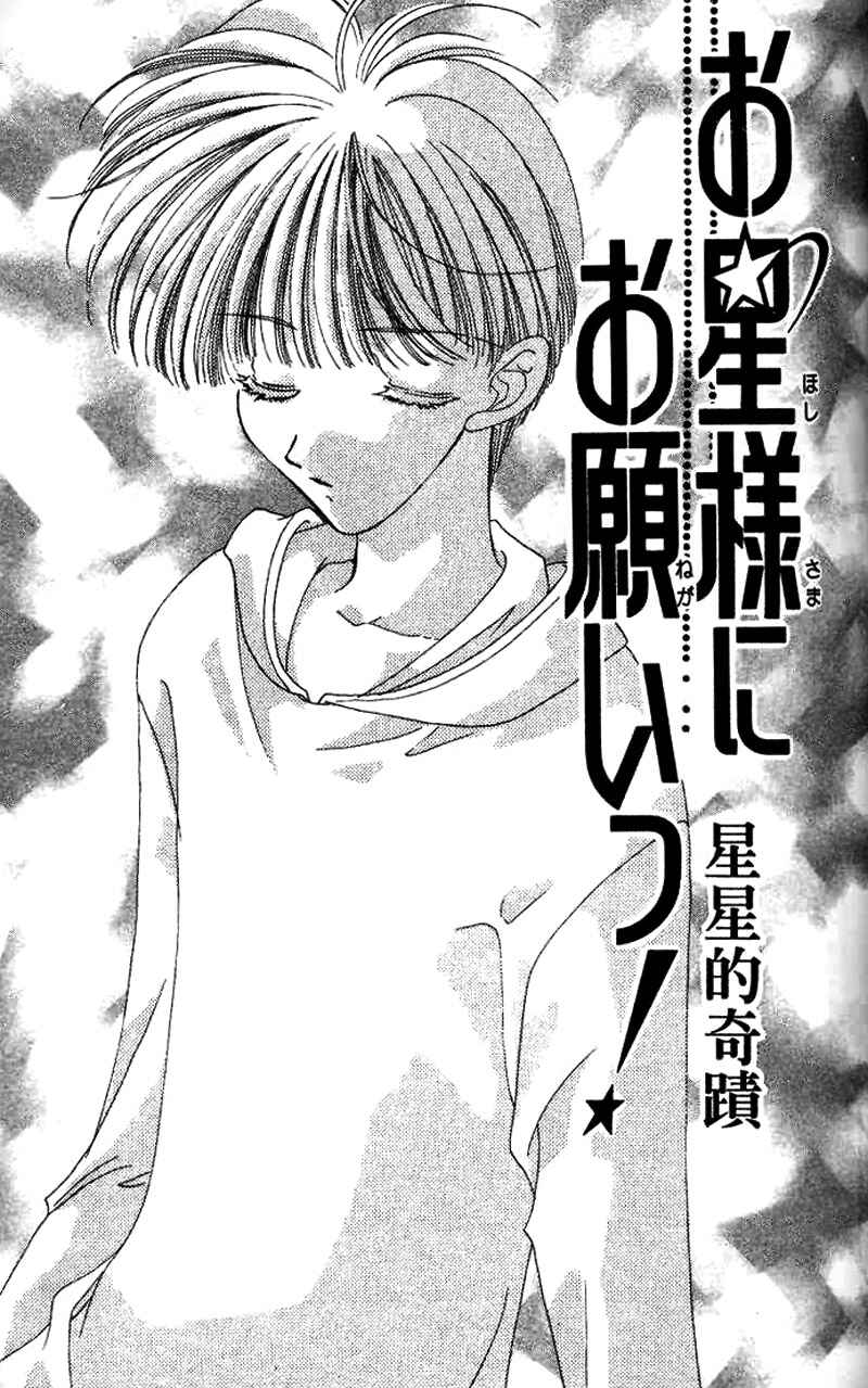 Page 6 Chapter 20 Ohoshi-sama ni Onegai!