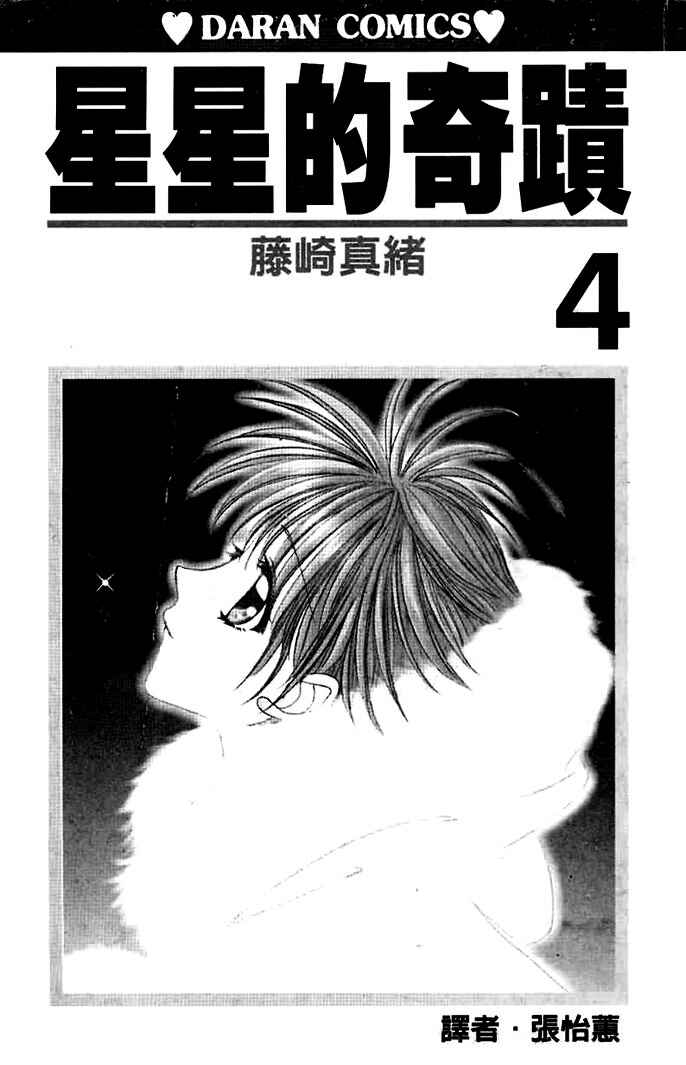 Page 6 Chapter 19 Ohoshi-sama ni Onegai!