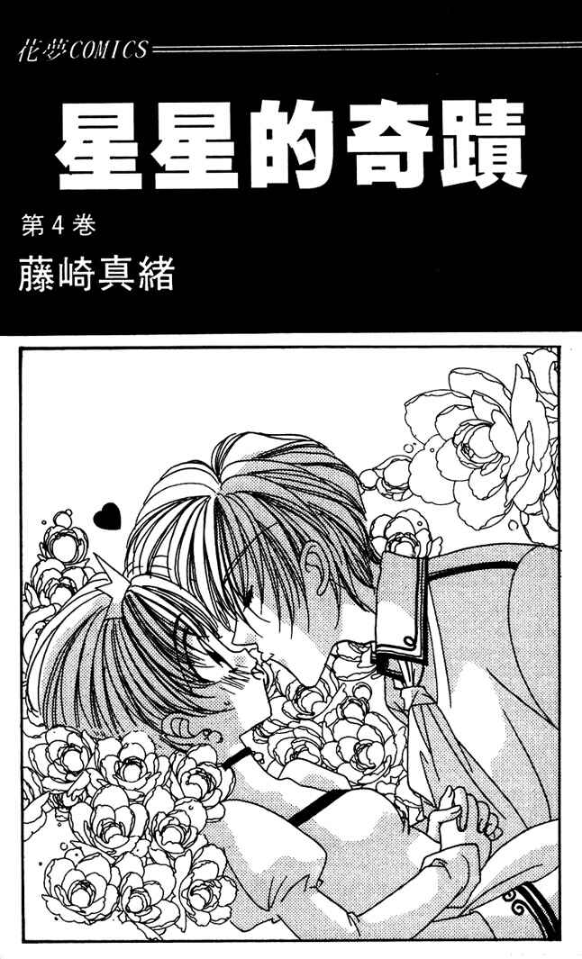Page 7 Chapter 19 Ohoshi-sama ni Onegai!
