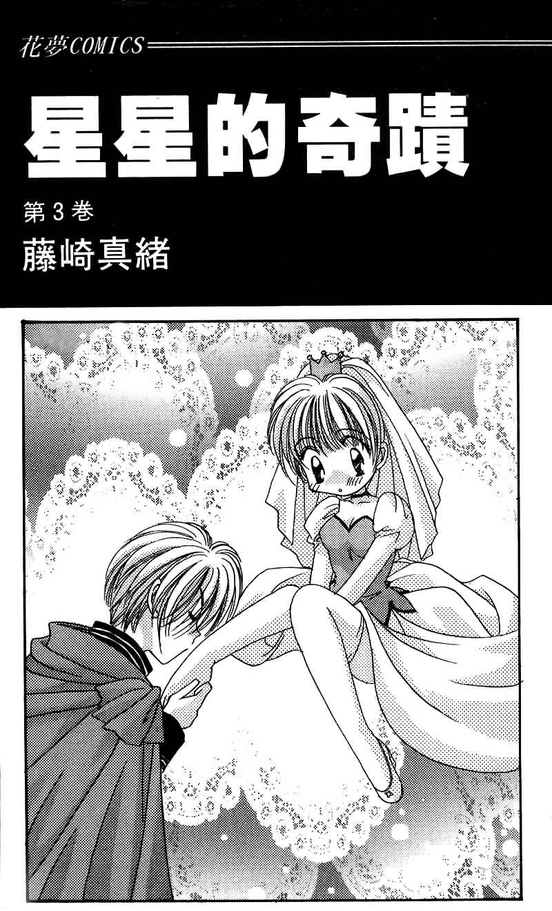 Page 6 Chapter 13 Ohoshi-sama ni Onegai!