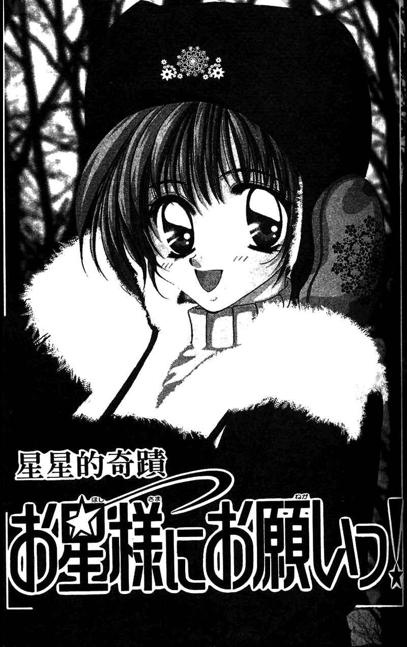 Page 6 Chapter 15 Ohoshi-sama ni Onegai!