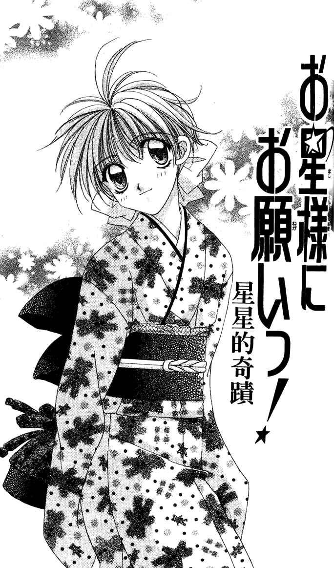 Page 6 Chapter 17 Ohoshi-sama ni Onegai!