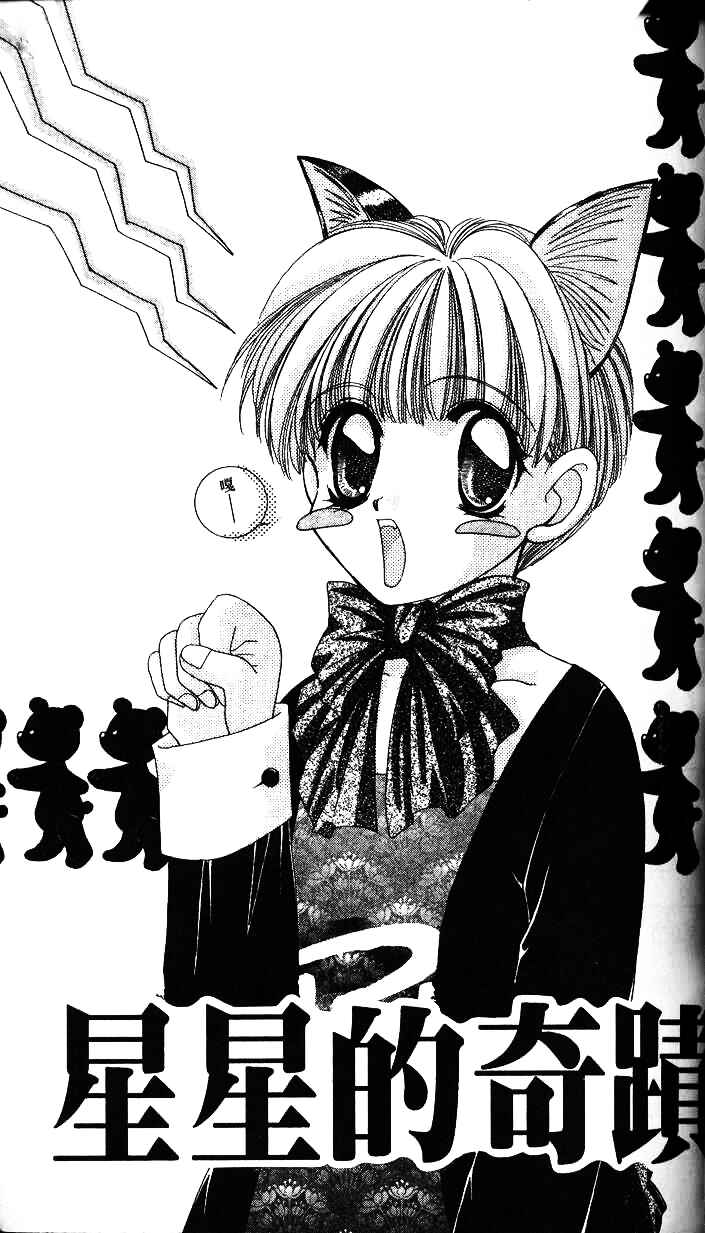 Page 3 Chapter 2 Ohoshi-sama ni Onegai!