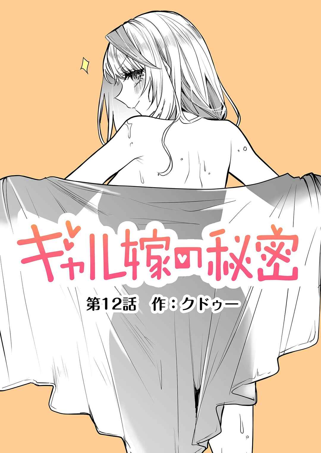 Page 4 Chapter 12 Gal Yome no Himitsu