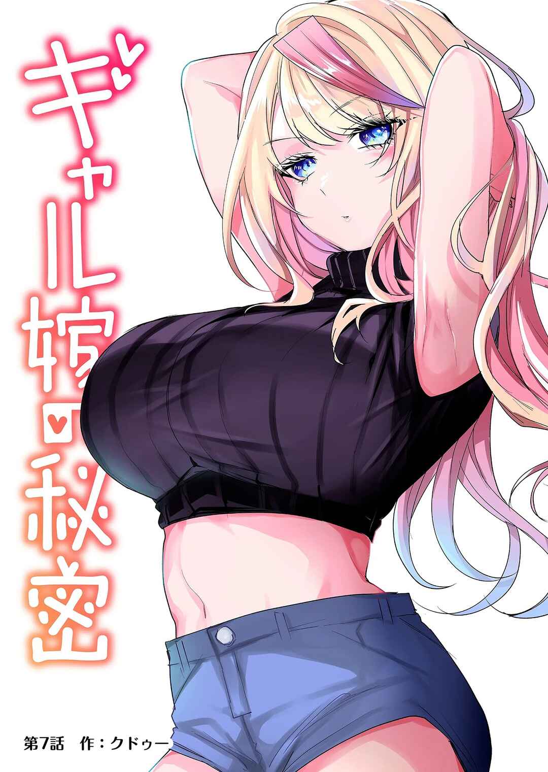 Page 3 Chapter 7 Gal Yome no Himitsu