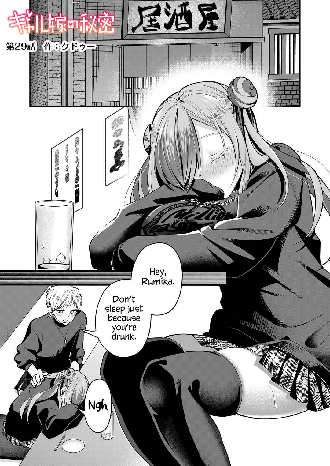 Page 2 Chapter 29 Gal Yome no Himitsu