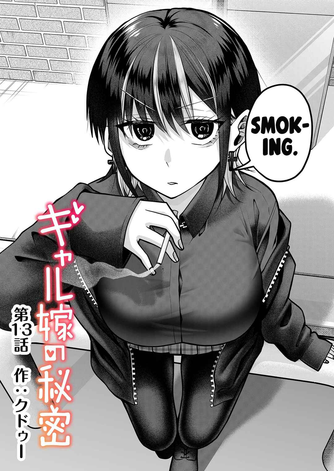 Page 3 Chapter 13 Gal Yome no Himitsu