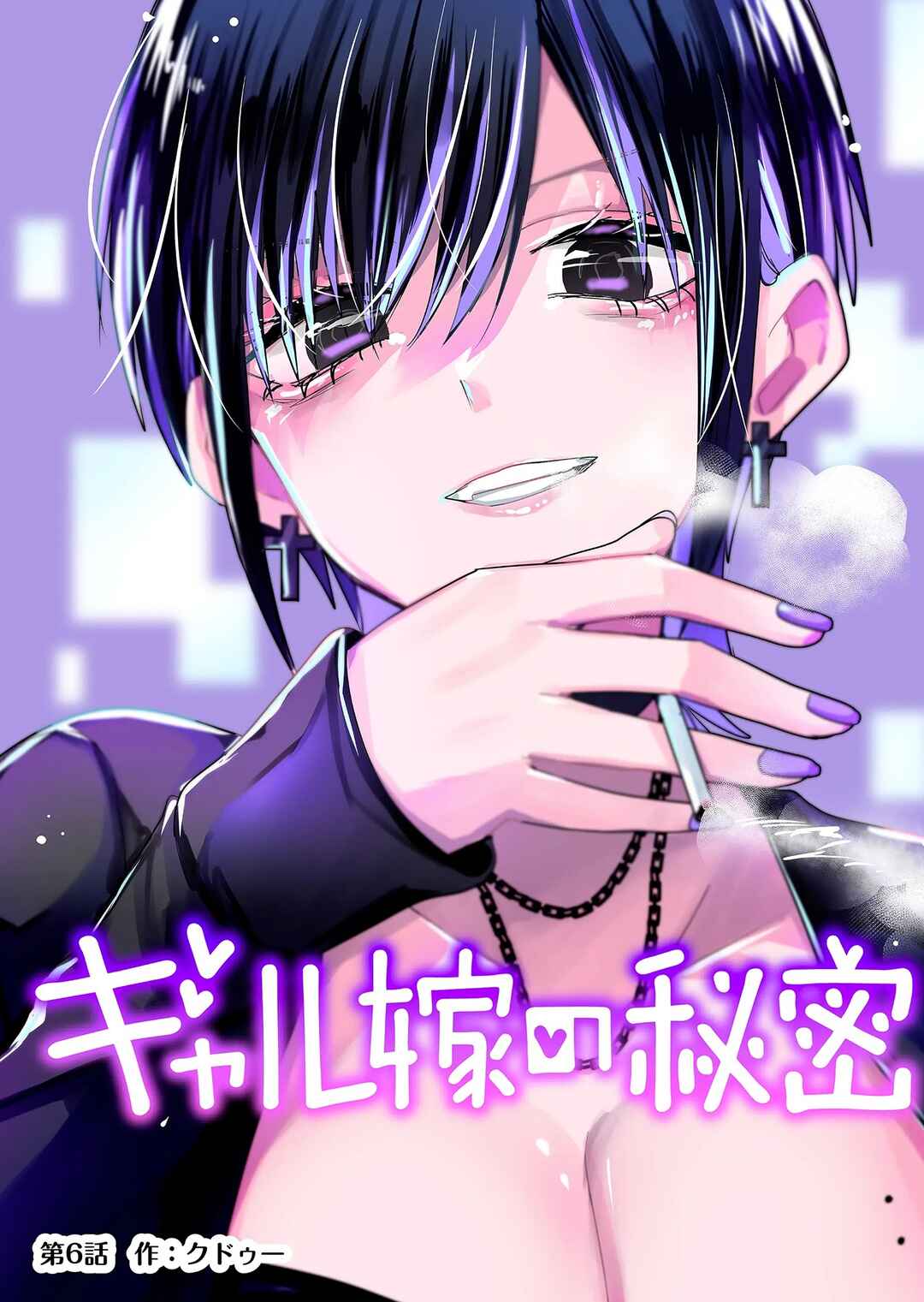 Page 2 Chapter 6 Gal Yome no Himitsu