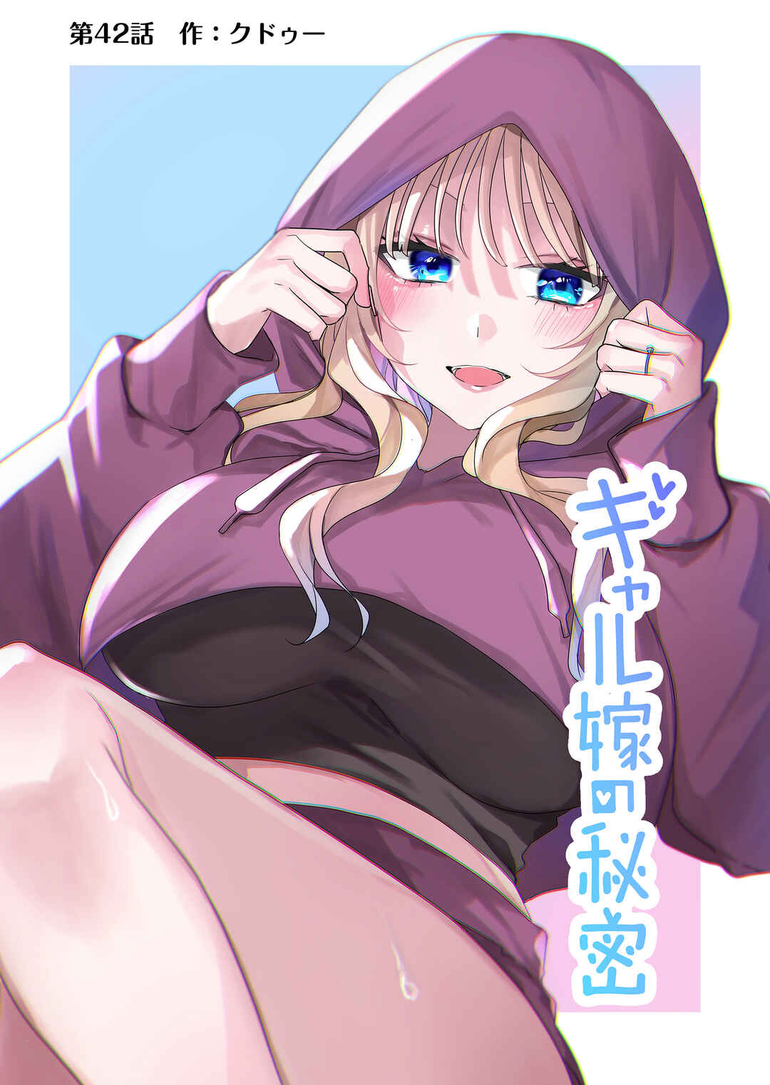 Page 1 Chapter 42 Gal Yome no Himitsu