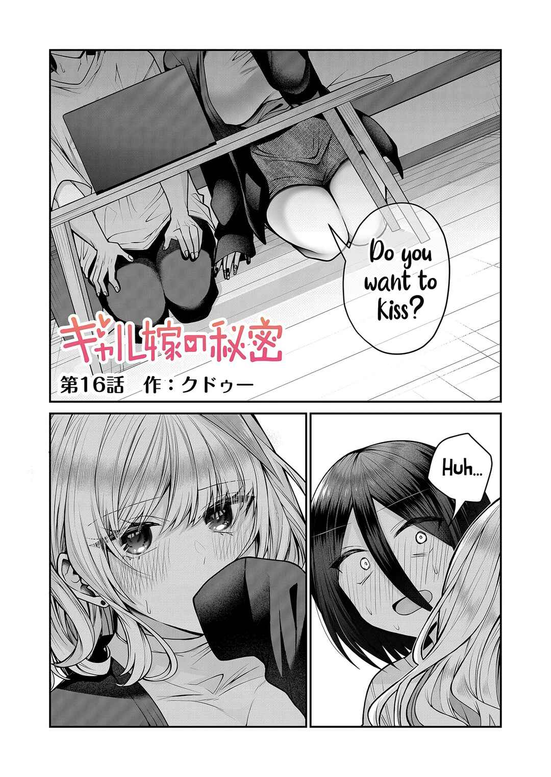 Page 2 Chapter 16 Gal Yome no Himitsu