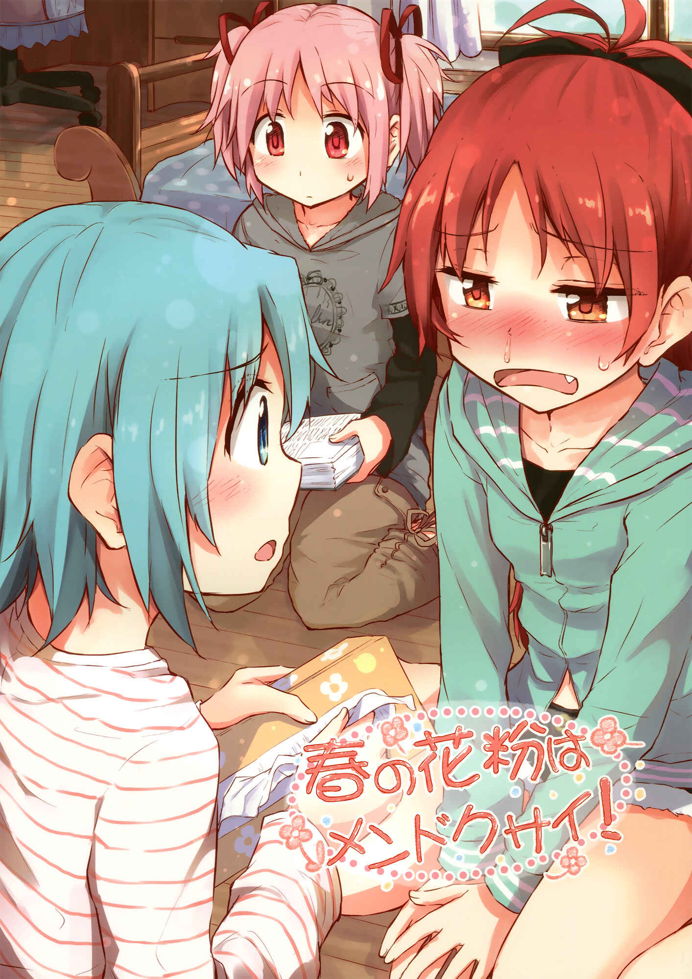 Page 1 Chapter Unknown_fe86 Mahou Shoujo Madoka★Magica - Haru no Kafun wa Mendokusai! (Doujinshi)