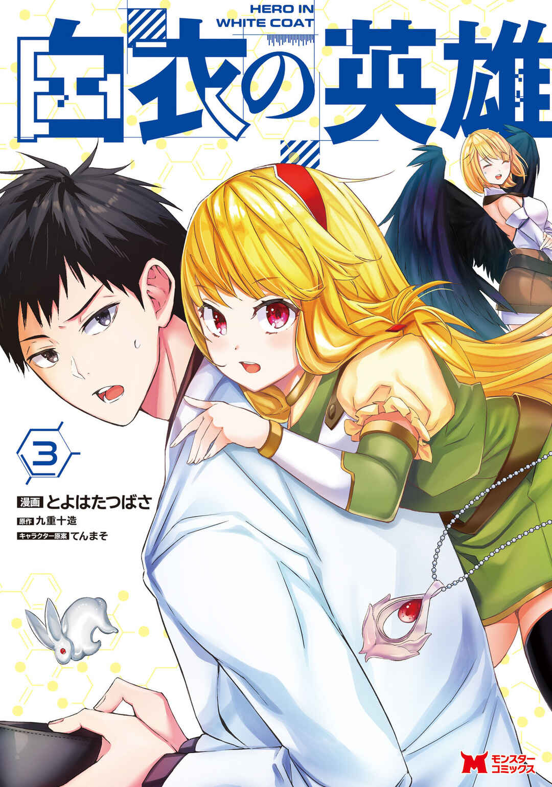 Page 1 Chapter 10 Hakui no Eiyuu