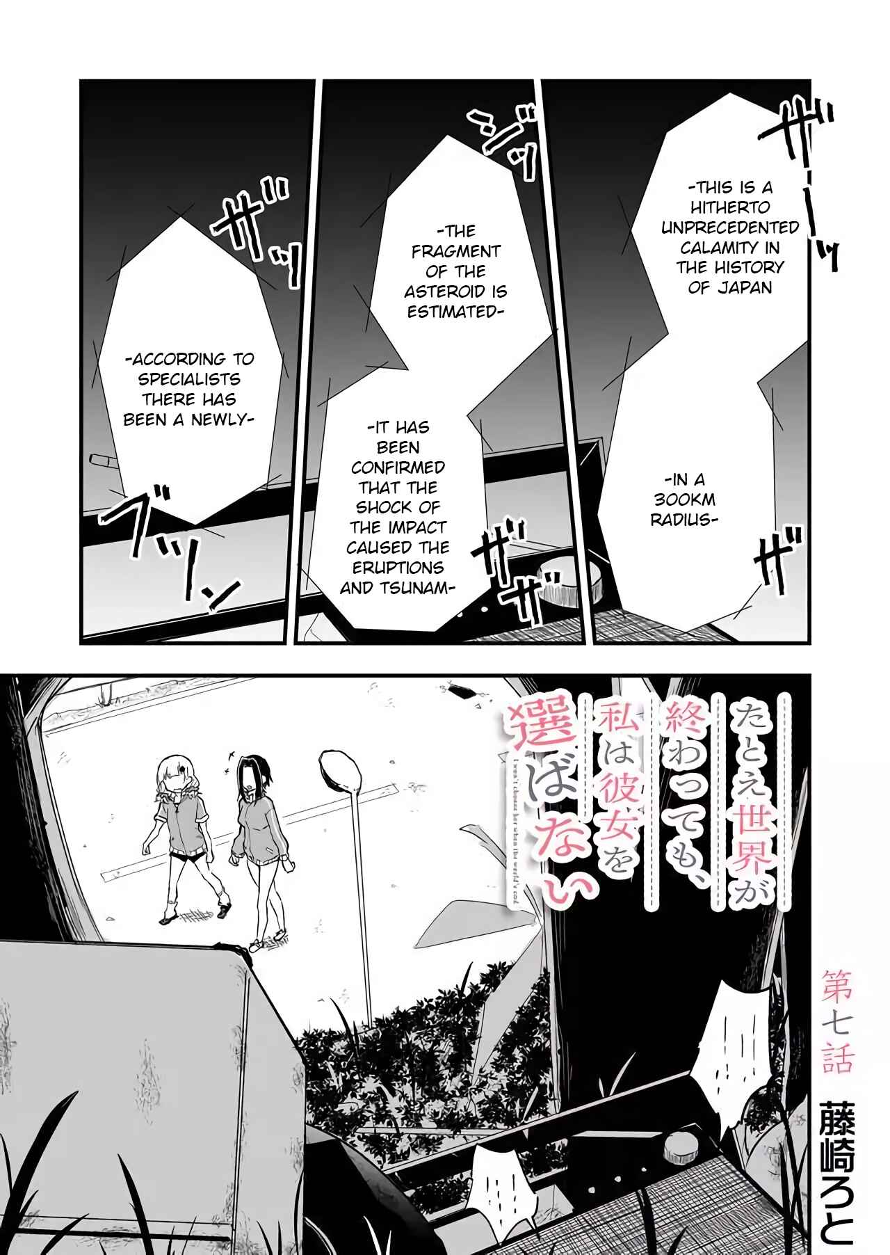 Page 1 Chapter 7 Tatoe Sekai ga Owattemo, Watashi wa Kanojo wo Erabanai