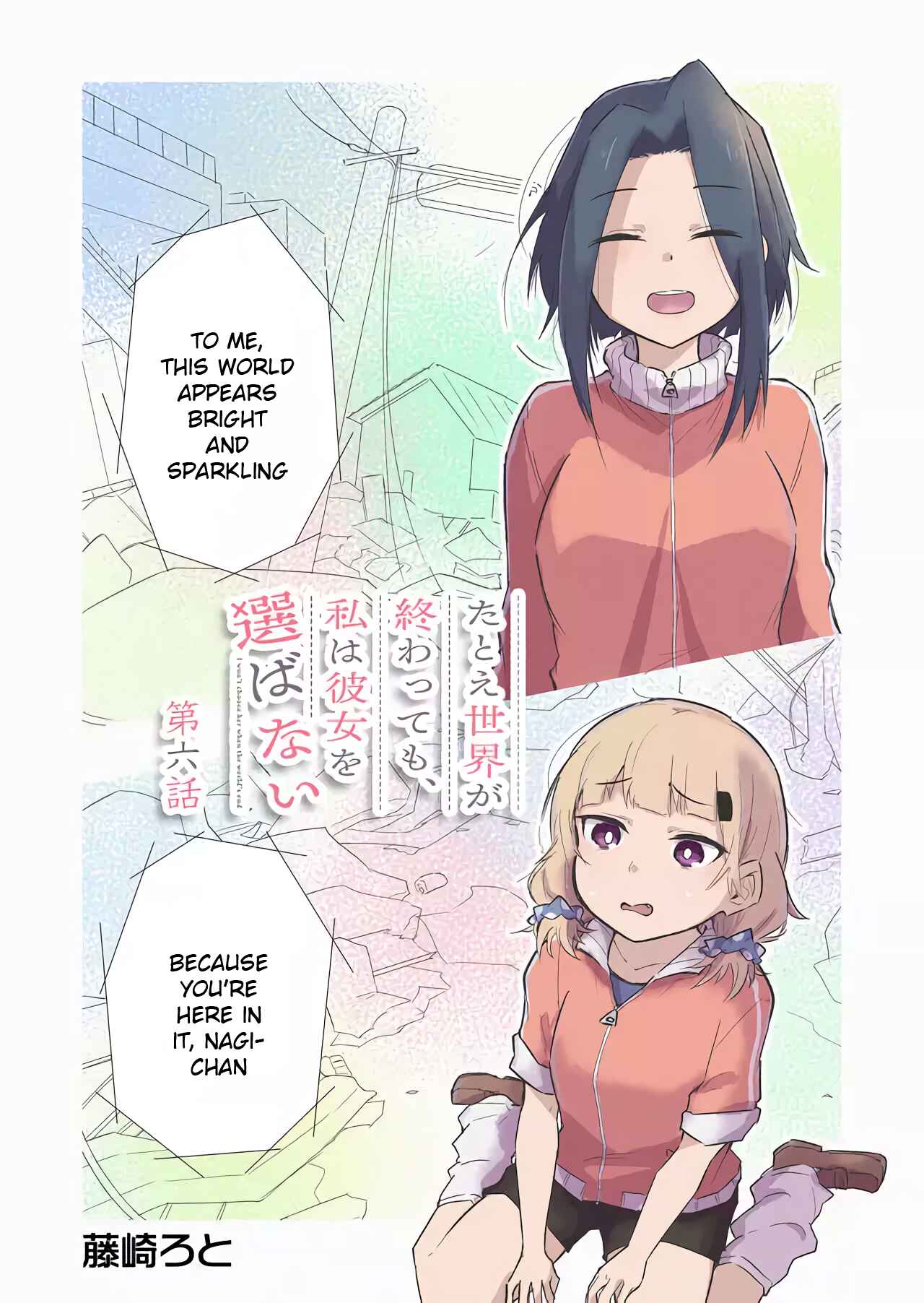Page 1 Chapter 6 Tatoe Sekai ga Owattemo, Watashi wa Kanojo wo Erabanai