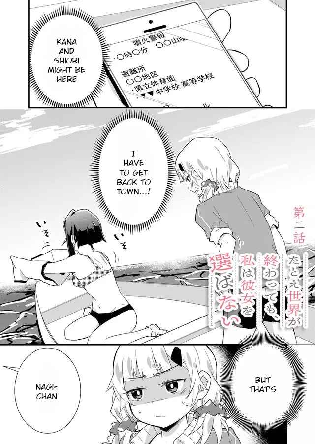 Page 1 Chapter 2 Tatoe Sekai ga Owattemo, Watashi wa Kanojo wo Erabanai
