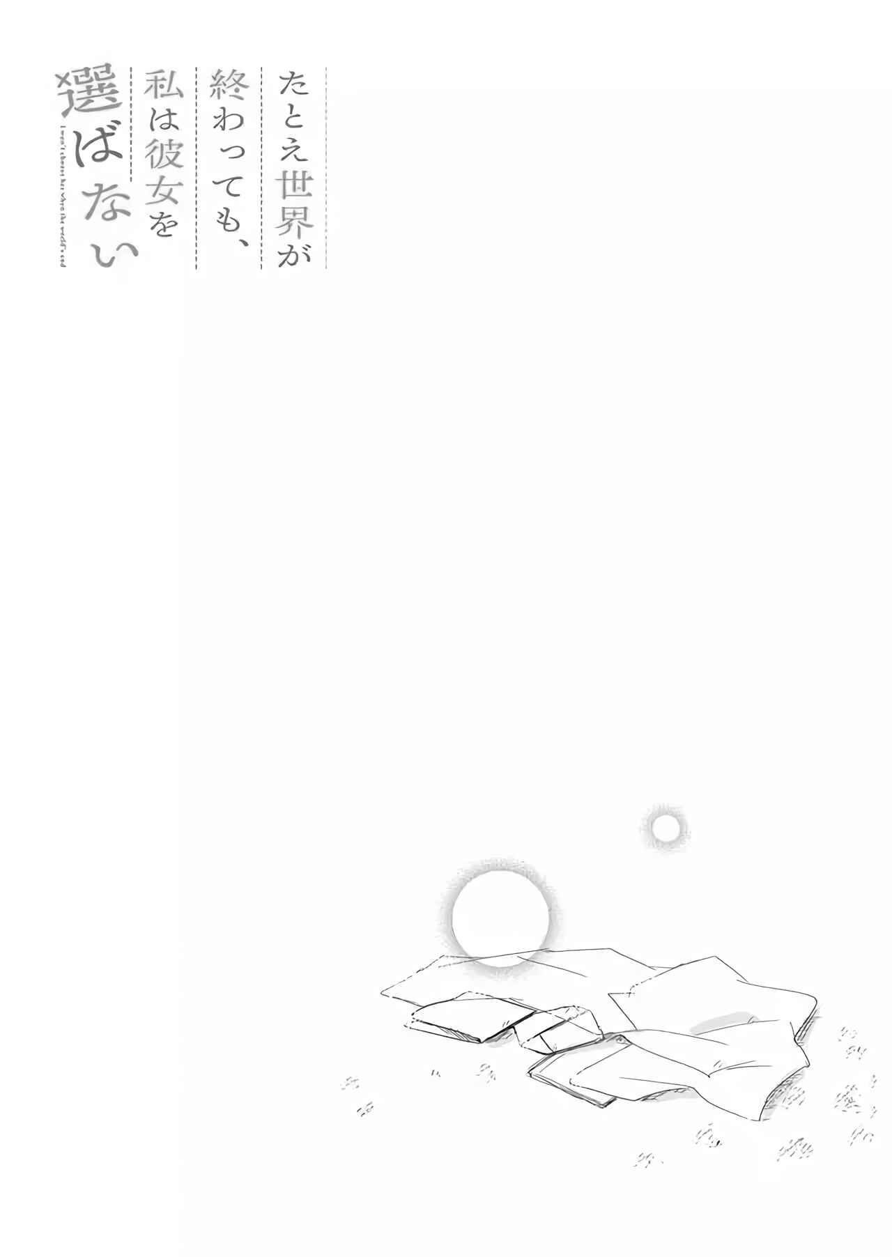 Page 21 Chapter 17 Tatoe Sekai ga Owattemo, Watashi wa Kanojo wo Erabanai