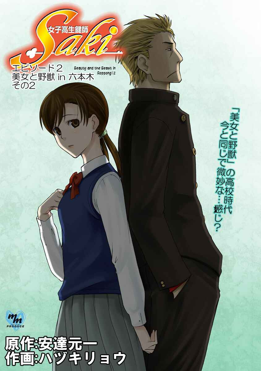 Page 1 Chapter 7 Joshikousei Kagishi Saki