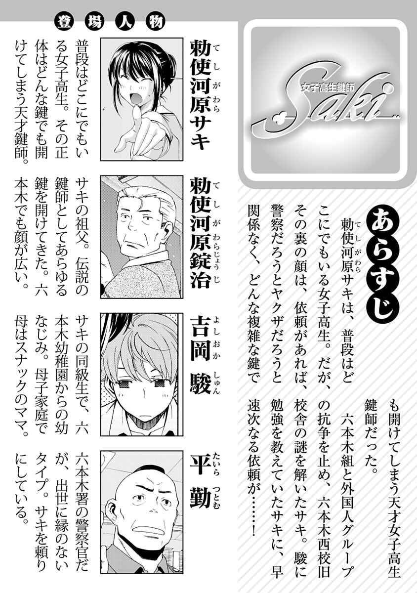Page 2 Chapter 6 Joshikousei Kagishi Saki