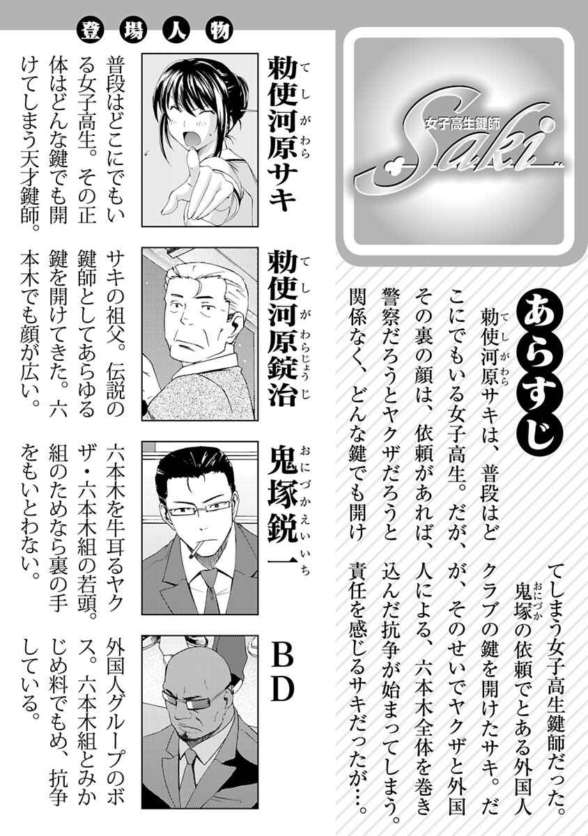 Page 2 Chapter 3 Joshikousei Kagishi Saki