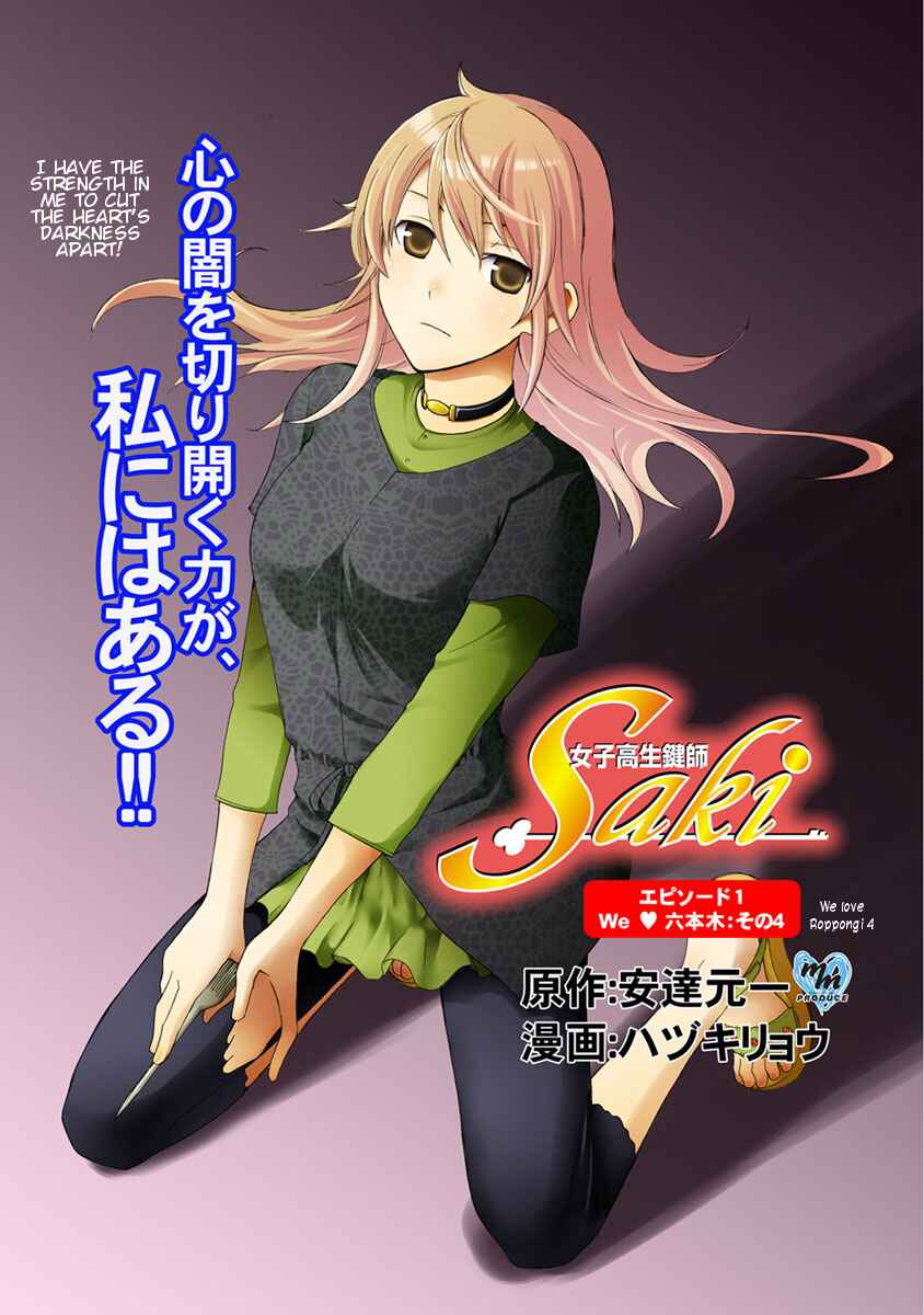 Page 1 Chapter 4 Joshikousei Kagishi Saki