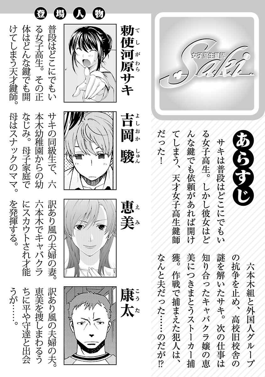 Page 1 Chapter 8 Joshikousei Kagishi Saki