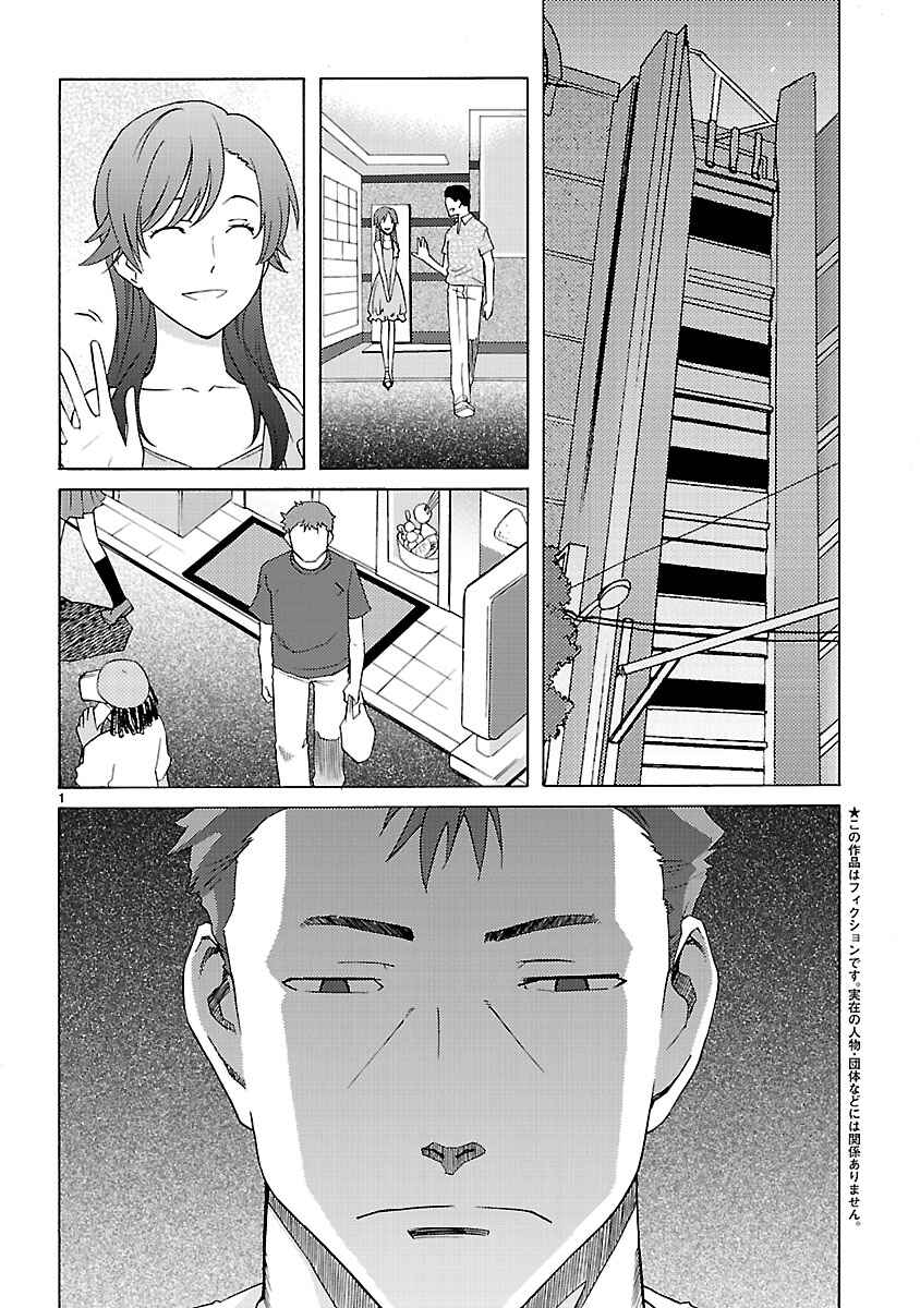 Page 3 Chapter 8 Joshikousei Kagishi Saki