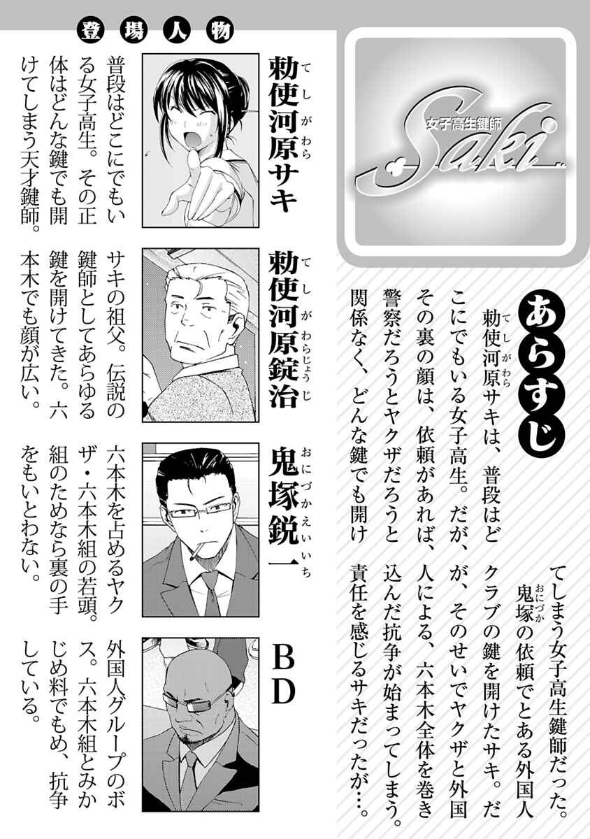 Page 2 Chapter 2 Joshikousei Kagishi Saki