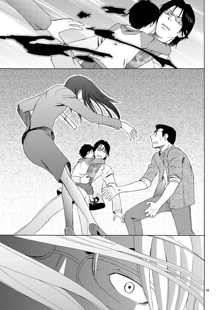 Page 21 Chapter 2 Joshikousei Kagishi Saki